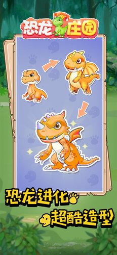 恐龙庄园下载官网手机版-恐龙庄园最新版下载v1.0.1