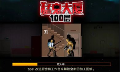 猛鬼大厦100层无敌版下载-猛鬼大厦100层免广告下载v1.0