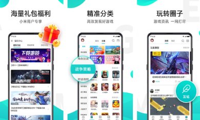 小米游戏中心app官方正版下载-小米游戏中心安卓版官网下载v11.0.0.60