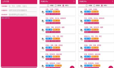 pubgpic画质助手官网下载-pubgpic画质助手最新版下载v0.9.2
