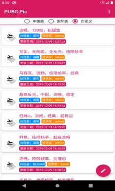 pubgpic画质助手官网下载-pubgpic画质助手最新版下载v0.9.2