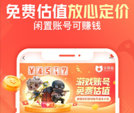 交易猫游戏账号交易平台下载-交易猫手游交易平台官网app下载v8.10.1