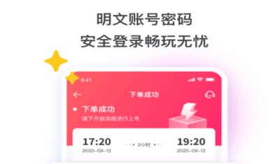 租号玩官网版下载-租号玩极速版免费租号下载v6.4.5.0