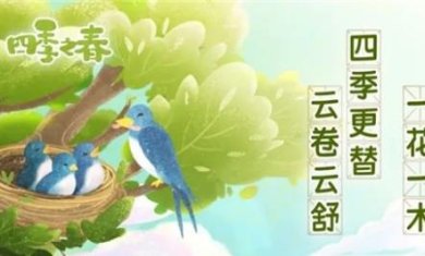 四季之春最新版下载-四季之春完整版下载v1.0.10