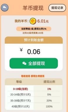 一羊千金红包版下载-一羊千金红包版正版v1.0.7