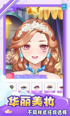 梦幻少女装扮下载-梦幻少女装扮安卓版下载v1.0.0625