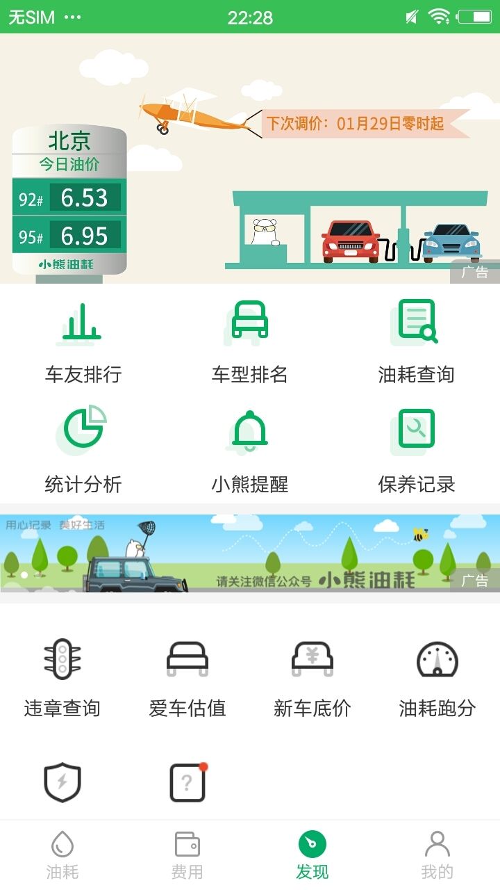 小熊油耗App下载-小熊油耗最新版下载3.5.0-r2