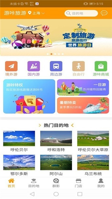 游咔旅游下载-游咔旅游app下载v1.0.1