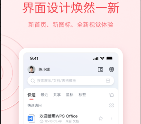 手机wps下载并安装下载-wpsoffice手机版免费版下载v14.17.2