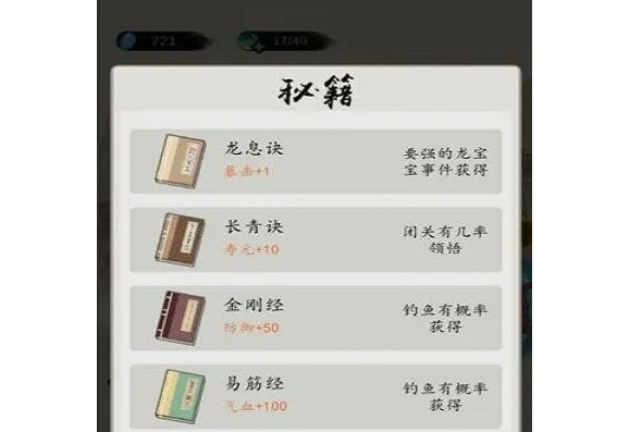 钓鱼修仙免费版-钓鱼修仙(游戏攻略)最新版v1.4.10