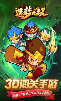 造梦无双下载-造梦无双官网下载v1.23