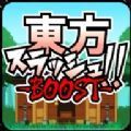 东方乱斩BOOST官方版手游