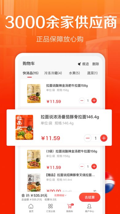 惠配通下载-惠配通中文版下载v3.3.0