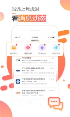  智通人才网下载- 智通人才网安卓版下载v10.7.0