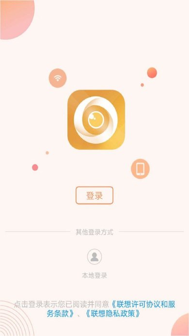 联想慧眼下载-联想慧眼app下载v5.3.18.1
