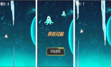 异形闪躲手游官网下载-异形闪躲最新版下载v1.00.00