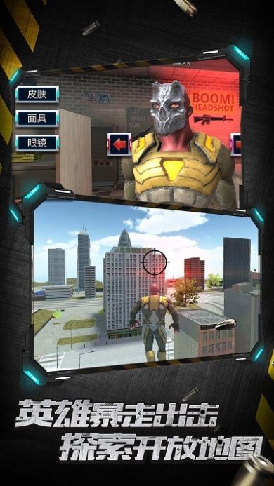 城市英雄暴走下载-城市英雄暴走模拟器下载v1.0.7