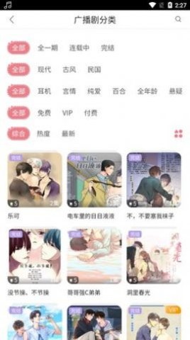 乐可广播剧下载免费听-乐可广播剧下载软件(哇塞fm)v0.0.26