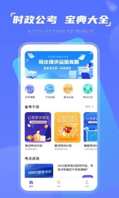 时政一点通app下载-时政一点通下载v1.0.0