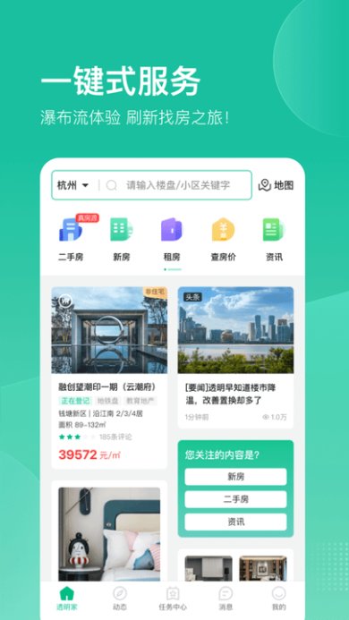 透明家app下载-透明家app官方下载v5.4.71