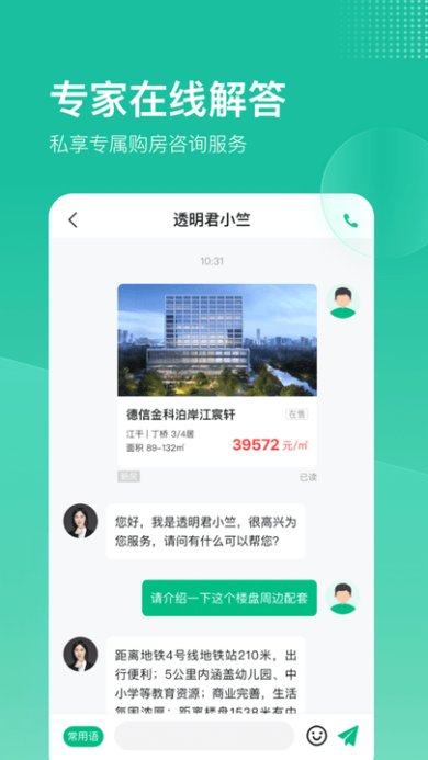 透明家app下载-透明家app官方下载v5.4.71