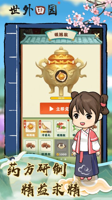 世外田园红包版下载-世外田园官方版全部提现下载V1.0.7