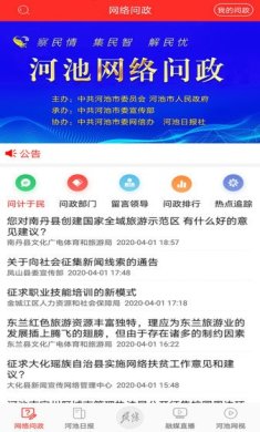 头条河池客户端下载-头条河池新闻下载v3.1.2