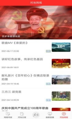 头条河池客户端下载-头条河池新闻下载v3.1.2