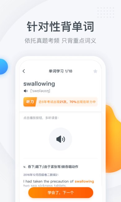 粉笔四六级下载-粉笔四六级app最新版下载v3.2.3