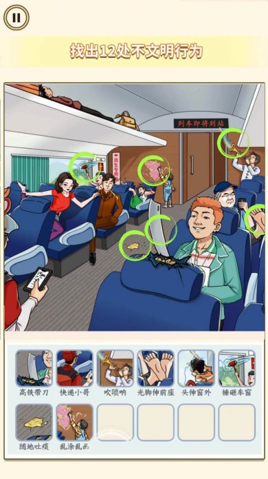 找到婚礼离谱的12种行为安卓版下载-找到婚礼离谱的12种行为(附攻略)下载v1.0