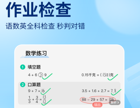作业帮app下载-作业帮在线打开(现在就用)下载v14.11.2