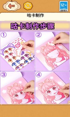 咕卡贴纸娃娃最新下载-咕卡贴纸娃娃安卓版下载v1.0