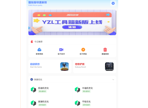 yzl工具箱下载最新版本下载-yzl工具箱最新版本2024答案下载v9.3