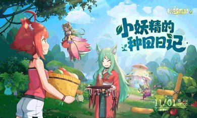 织梦森林公测版下载-织梦森林下载正式版v1.0.13