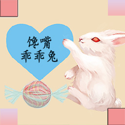 馋嘴乖乖兔游戏