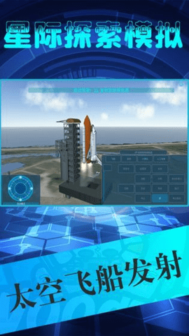 星际探索模拟器中文下载-星际探索模拟器手机版下载v1.0.8