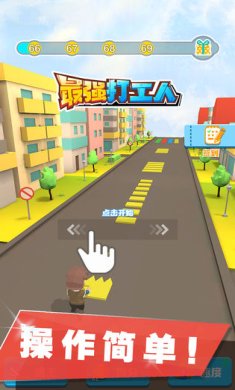 最强打工人最新版下载-最强打工人下载免费版安卓手机下载v1.0