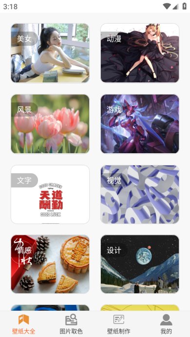 壁纸贴贴下载-壁纸贴贴app下载v1.1