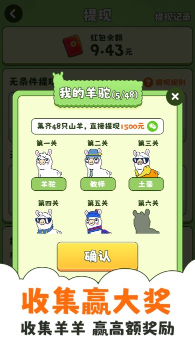 羊羊爱消除红包版免费下载-羊羊爱消除红包版下载最新v1.0.0