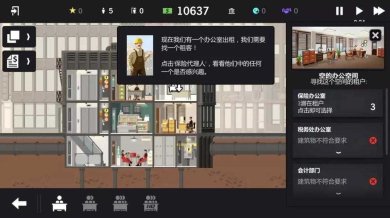 大厦管理者手机版下载-大厦管理者安卓版下载v1.0.2