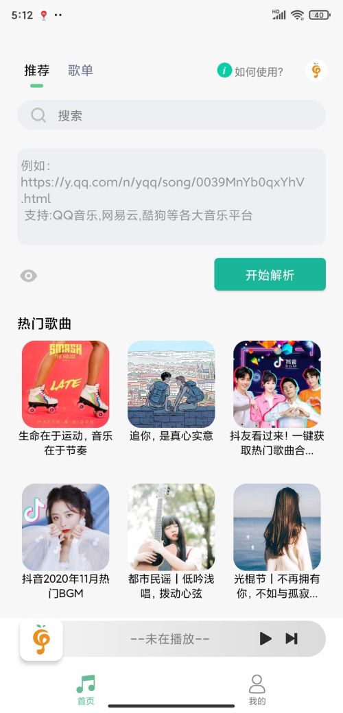 小橘音乐app下载-小橘音乐官网下载v1.1.9