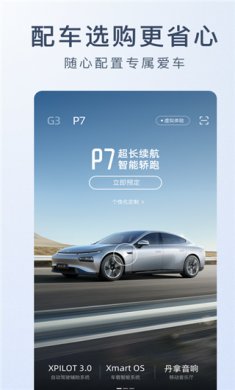  小鹏汽车app下载- 小鹏汽车安卓版下载v4.31.0