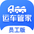 运车管家员工版app下载-运车管家员工版app手机版下载v2.1.5