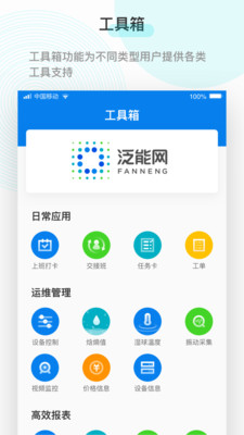 泛能app下载-泛能app中文版下载v2.1.5