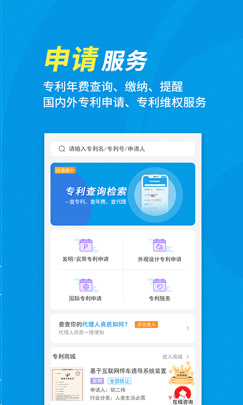 专利宝下载-专利宝手机版下载v3.9.9