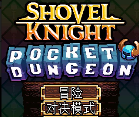 铲子骑士手机版下载-铲子骑士最新版本下载安装v1.0.6040