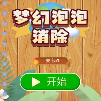 梦幻泡泡消除下载-梦幻泡泡消除安卓版下载v1.0