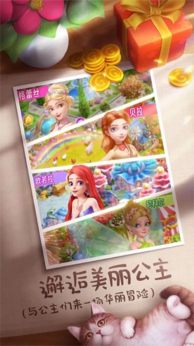 童话镇大冒险下载-童话镇大冒险官方下载v1.0.0