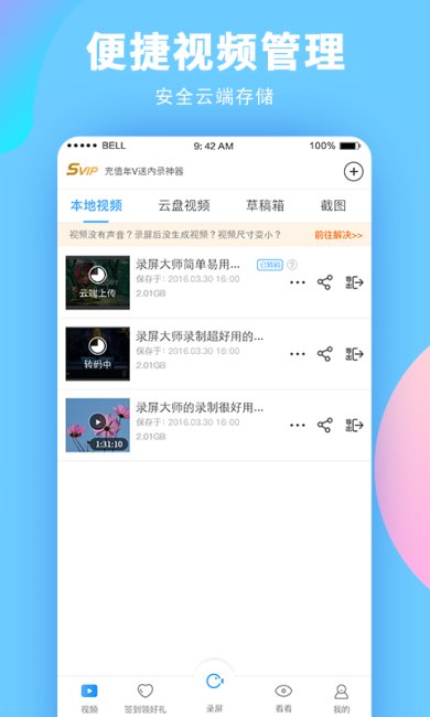 录屏大师下载-录屏大师最新版下载v3.6.5.3