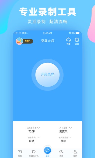 录屏大师下载-录屏大师最新版下载v3.6.5.3